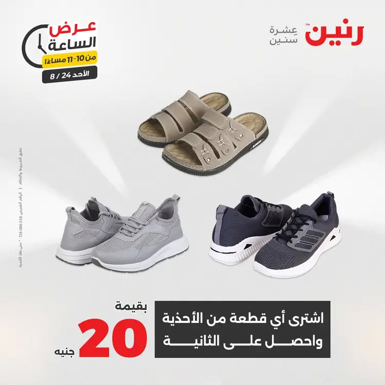 عرض الساعة من رنين الأحد 24 أغسطس 2025 عروض رنين اليوم