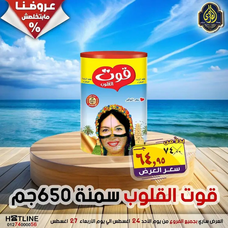 عروض الصردى جملة ماركت  الأحد 24 أغسطس 2025 عروض اليوم الواحد