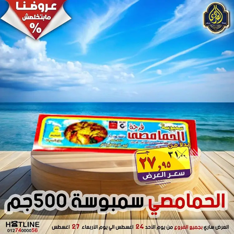 عروض الصردى جملة ماركت  الأحد 24 أغسطس 2025 عروض اليوم الواحد