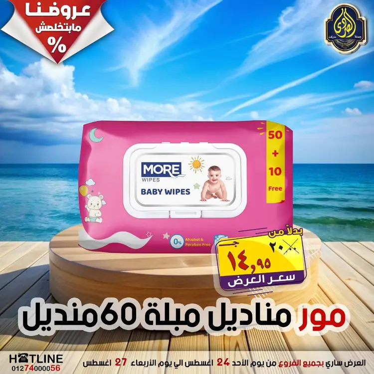 عروض الصردى جملة ماركت  الأحد 24 أغسطس 2025 عروض اليوم الواحد