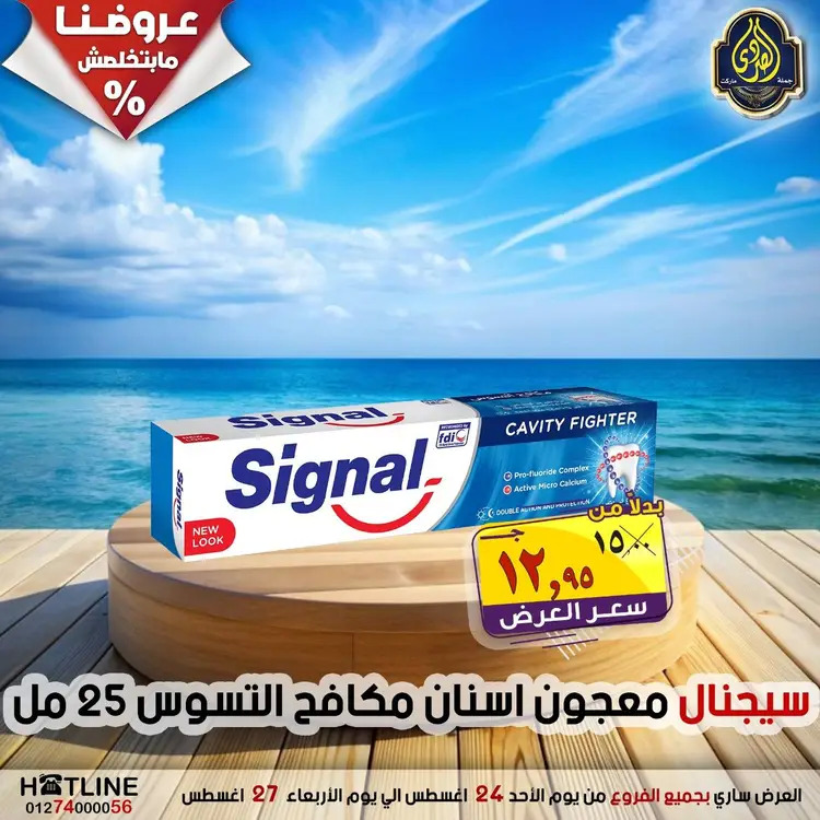 عروض الصردى جملة ماركت  الأحد 24 أغسطس 2025 عروض اليوم الواحد