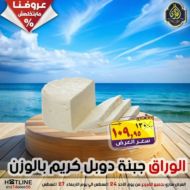 عروض الصردى جملة ماركت  الأحد 24 أغسطس 2025 عروض اليوم الواحد