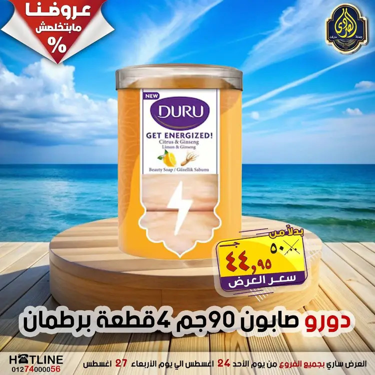 عروض الصردى جملة ماركت  الأحد 24 أغسطس 2025 عروض اليوم الواحد