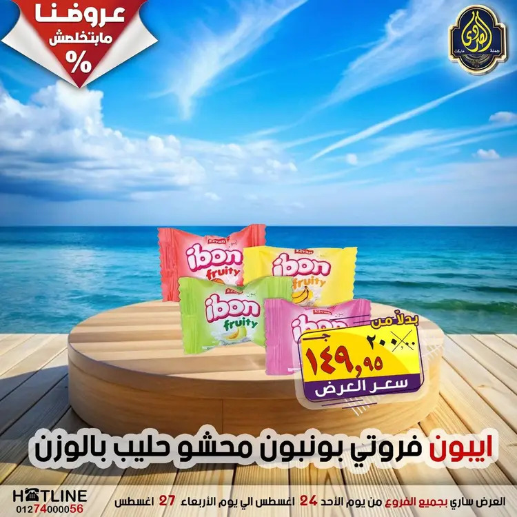 عروض الصردى جملة ماركت  الأحد 24 أغسطس 2025 عروض اليوم الواحد