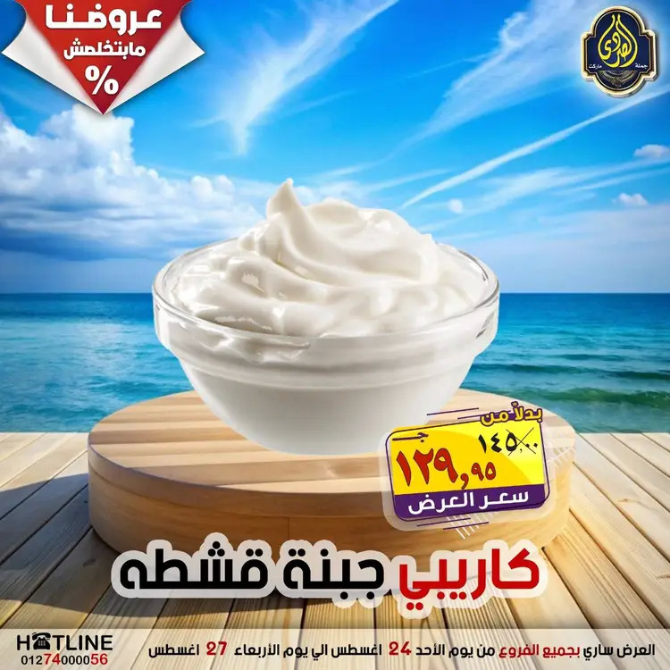 عروض الصردى جملة ماركت  الأحد 24 أغسطس 2025 عروض اليوم الواحد