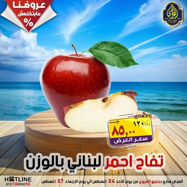 عروض الصردى جملة ماركت  الأحد 24 أغسطس 2025 عروض اليوم الواحد