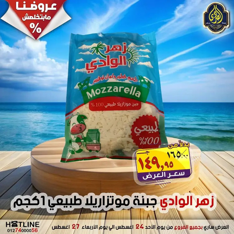 عروض الصردى جملة ماركت  الأحد 24 أغسطس 2025 عروض اليوم الواحد
