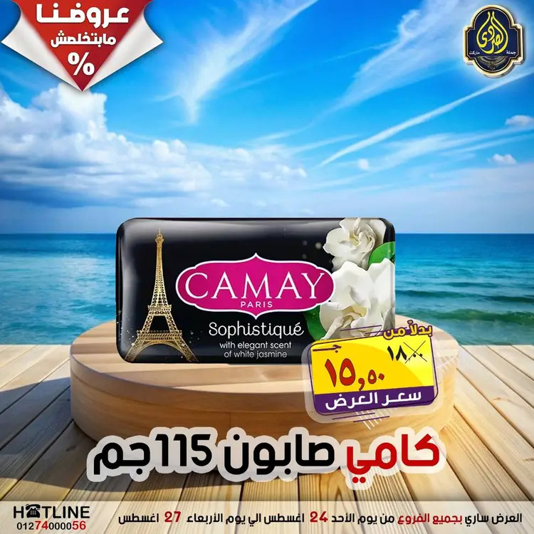 عروض الصردى جملة ماركت  الأحد 24 أغسطس 2025 عروض اليوم الواحد