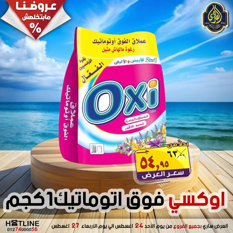 عروض الصردى جملة ماركت  الأحد 24 أغسطس 2025 عروض اليوم الواحد