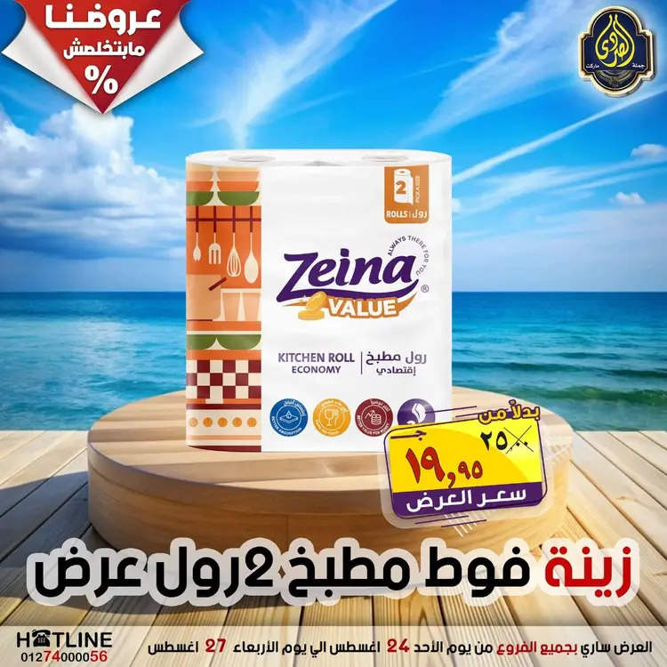 عروض الصردى جملة ماركت  الأحد 24 أغسطس 2025 عروض اليوم الواحد