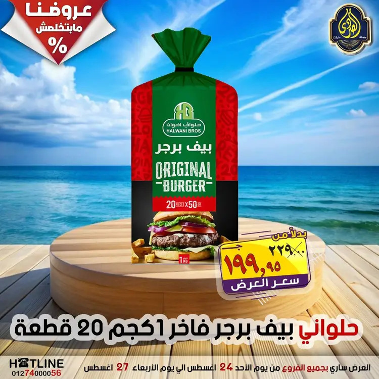 عروض الصردى جملة ماركت  الأحد 24 أغسطس 2025 عروض اليوم الواحد