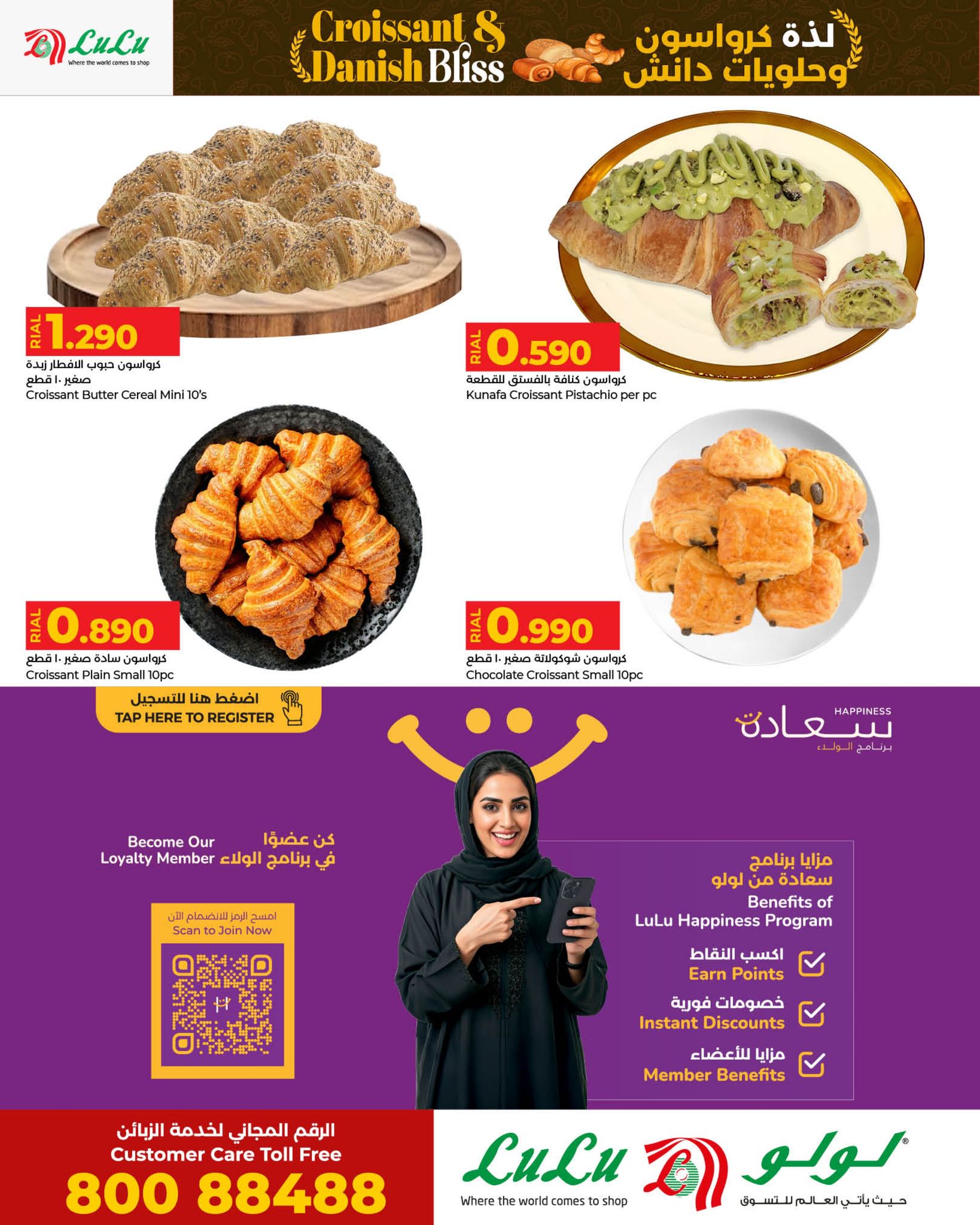 عروض لولو عمان من 22 حتى 31 أغسطس 2025 لذة كرواسون وحلويات دانش