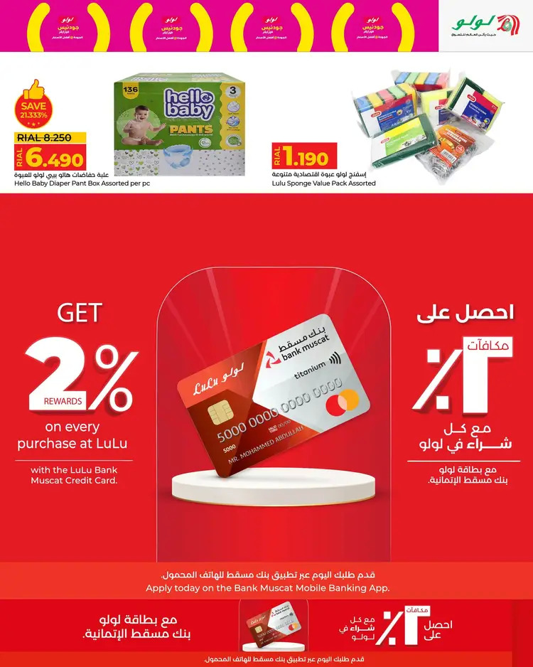 عروض لولو عمان من 21 حتى 31 أغسطس 2025 جودنيس فورايفر