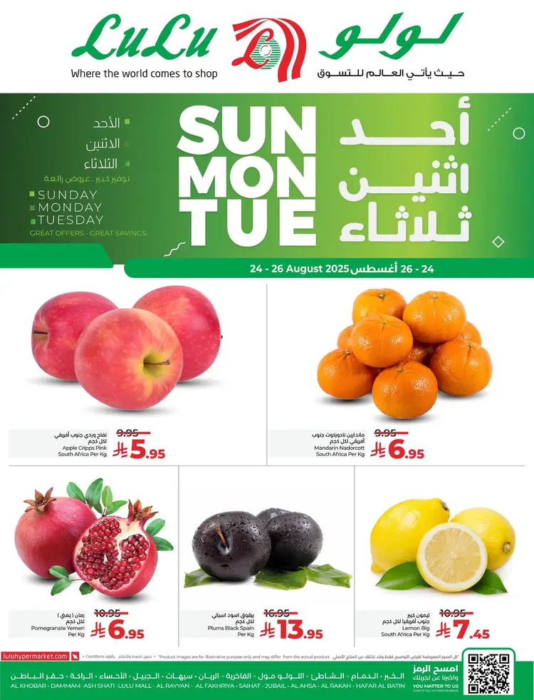 عروض لولو المنطقة الشرقية من 24 حتى 26 أغسطس 2025 عروض الطازج