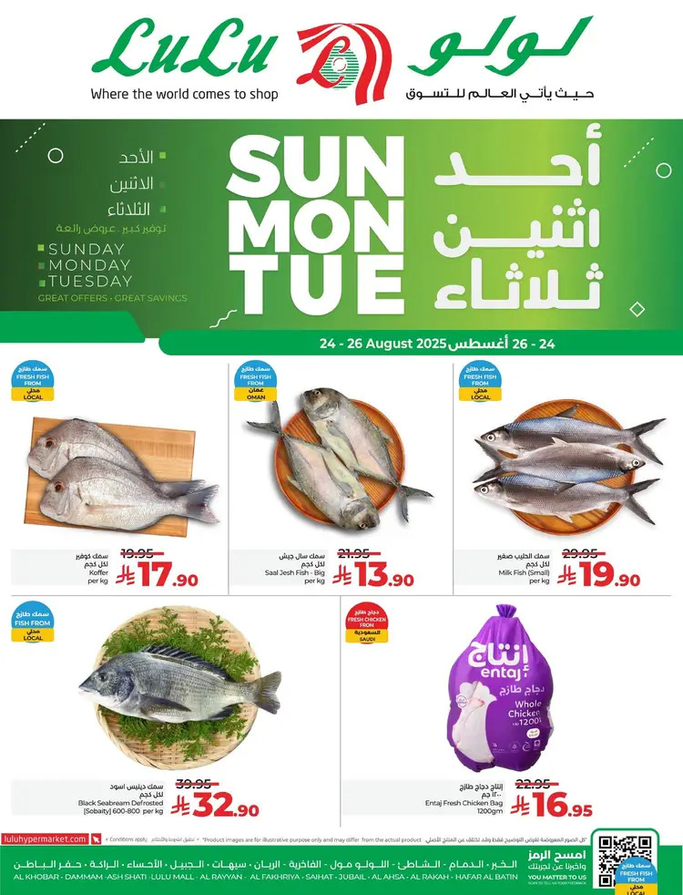 عروض لولو المنطقة الشرقية من 24 حتى 26 أغسطس 2025 عروض الطازج