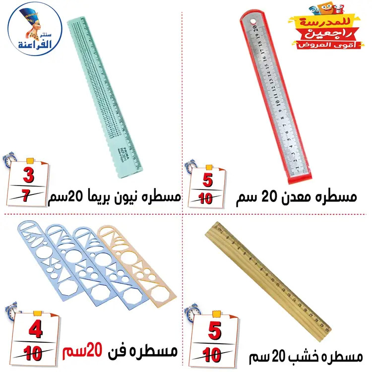 عروض سنتر الفراعنة شبرا خلوصى من 21 أغسطس 2025 العودة إلى المدارس