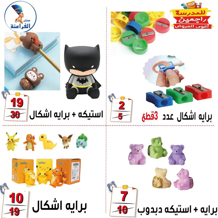 عروض سنتر الفراعنة شبرا خلوصى من 21 أغسطس 2025 العودة إلى المدارس