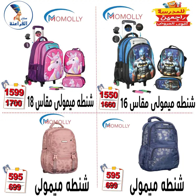 عروض سنتر الفراعنة شبرا خلوصى من 21 أغسطس 2025 العودة إلى المدارس
