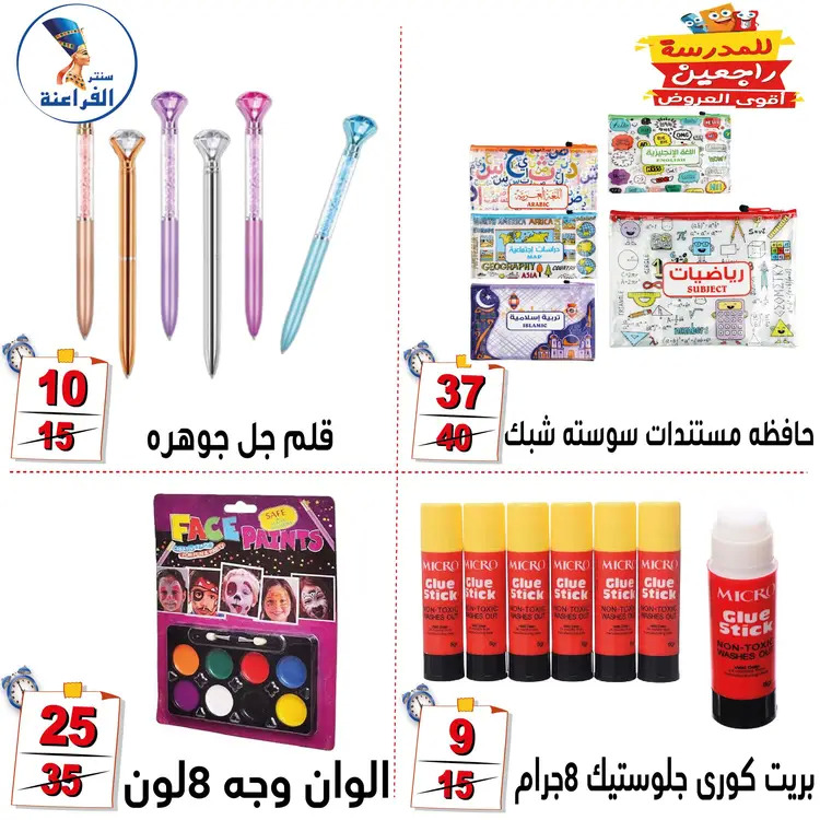 عروض سنتر الفراعنة شبرا خلوصى من 21 أغسطس 2025 العودة إلى المدارس