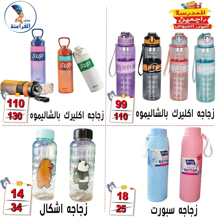 عروض سنتر الفراعنة شبرا خلوصى من 21 أغسطس 2025 العودة إلى المدارس