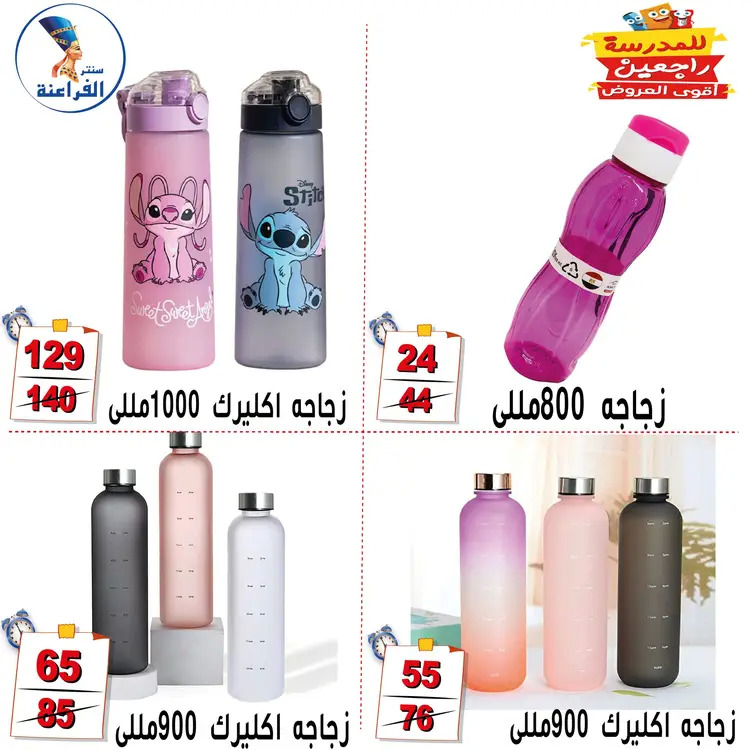 عروض سنتر الفراعنة شبرا خلوصى من 21 أغسطس 2025 العودة إلى المدارس
