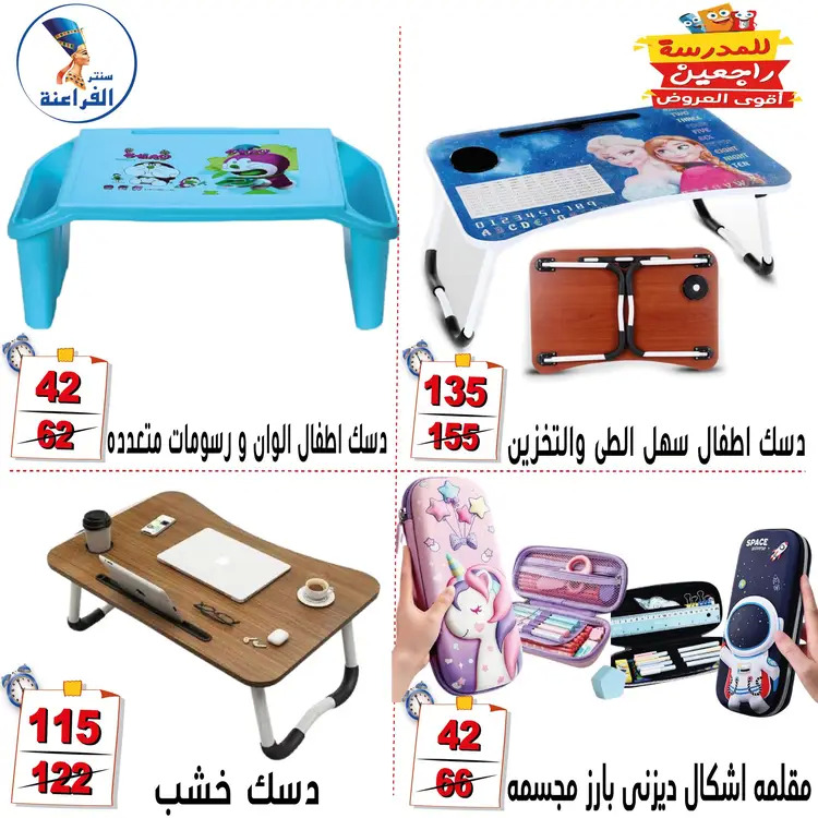 عروض سنتر الفراعنة شبرا خلوصى من 21 أغسطس 2025 العودة إلى المدارس