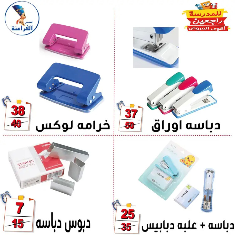 عروض سنتر الفراعنة شبرا خلوصى من 21 أغسطس 2025 العودة إلى المدارس
