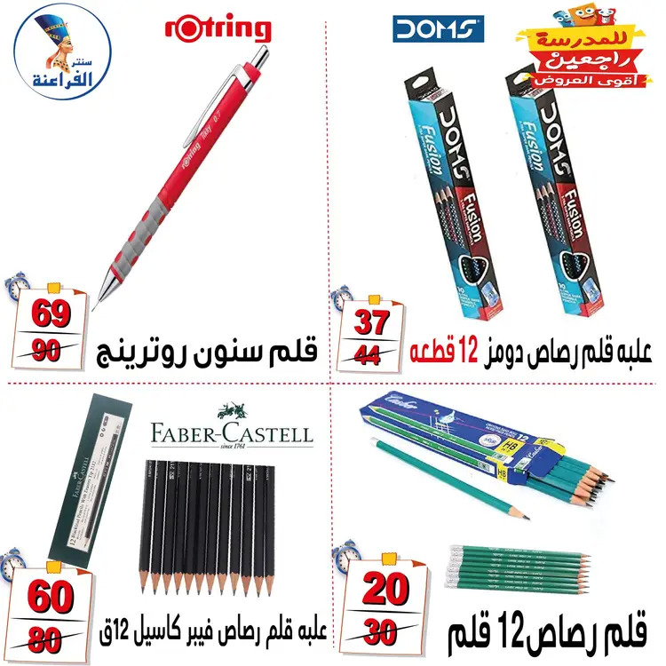 عروض سنتر الفراعنة شبرا خلوصى من 21 أغسطس 2025 العودة إلى المدارس