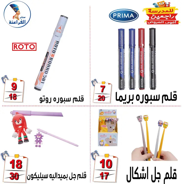 عروض سنتر الفراعنة شبرا خلوصى من 21 أغسطس 2025 العودة إلى المدارس