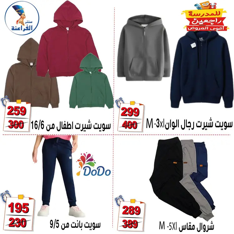 عروض سنتر الفراعنة شبرا خلوصى من 21 أغسطس 2025 العودة إلى المدارس
