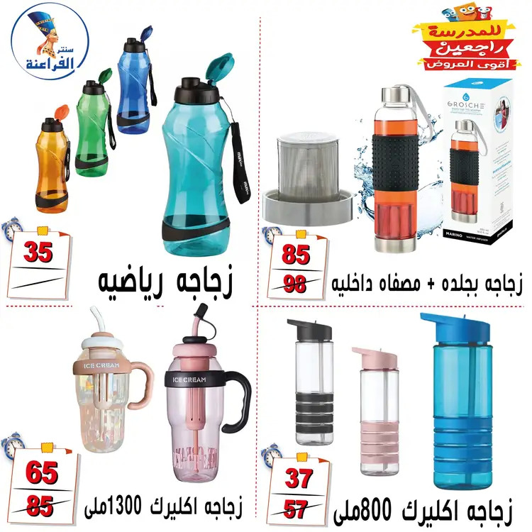 عروض سنتر الفراعنة شبرا خلوصى من 21 أغسطس 2025 العودة إلى المدارس