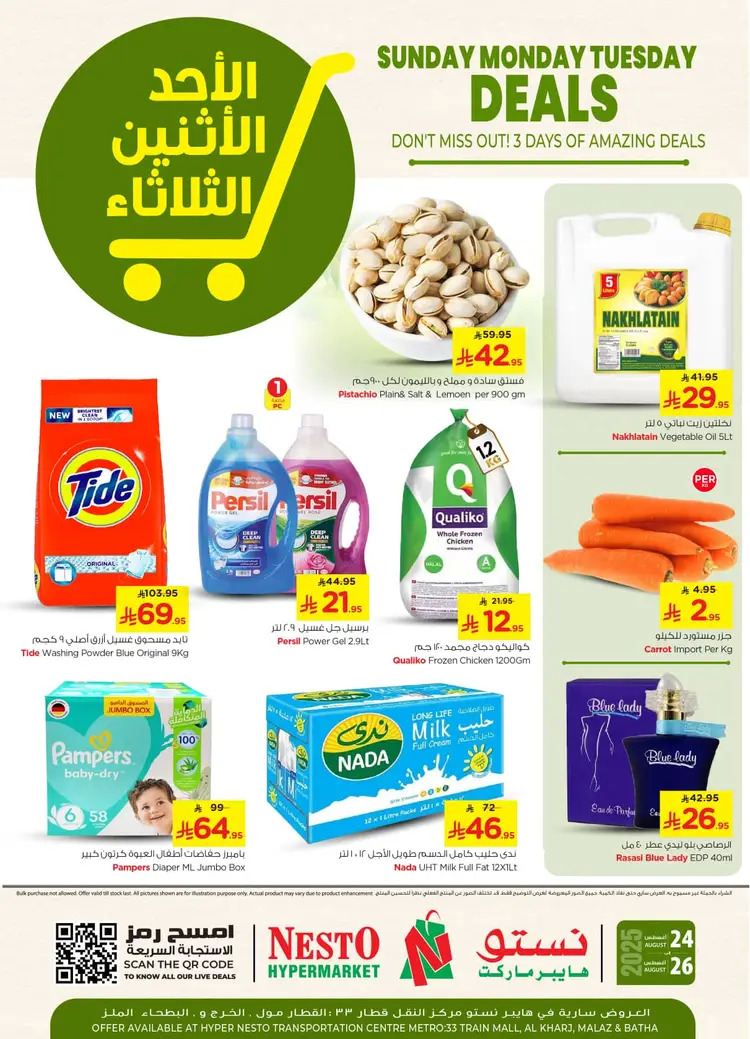 عروض نستو الرياض والخرج  من 24 حتى 26 أغسطس 2025 صفقات مذهلة