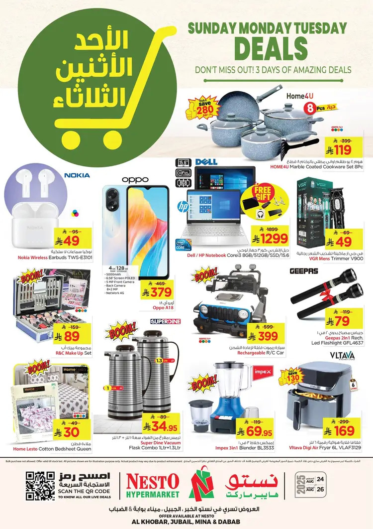 عروض نستو الدمام الخبر الجبيل والضباب  من 24 حتى 26 أغسطس 2025 صفقات مذهلة