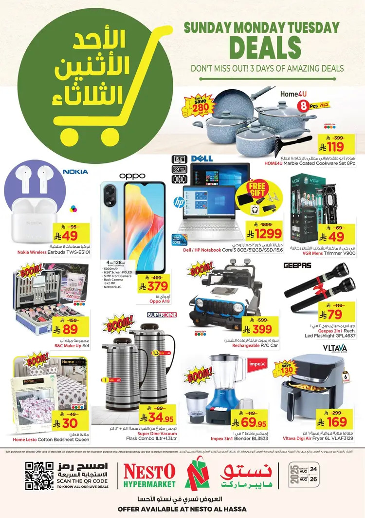 عروض نستو الأحساء السعودية من 24 حتى 26 أغسطس 2025 صفقات مذهلة