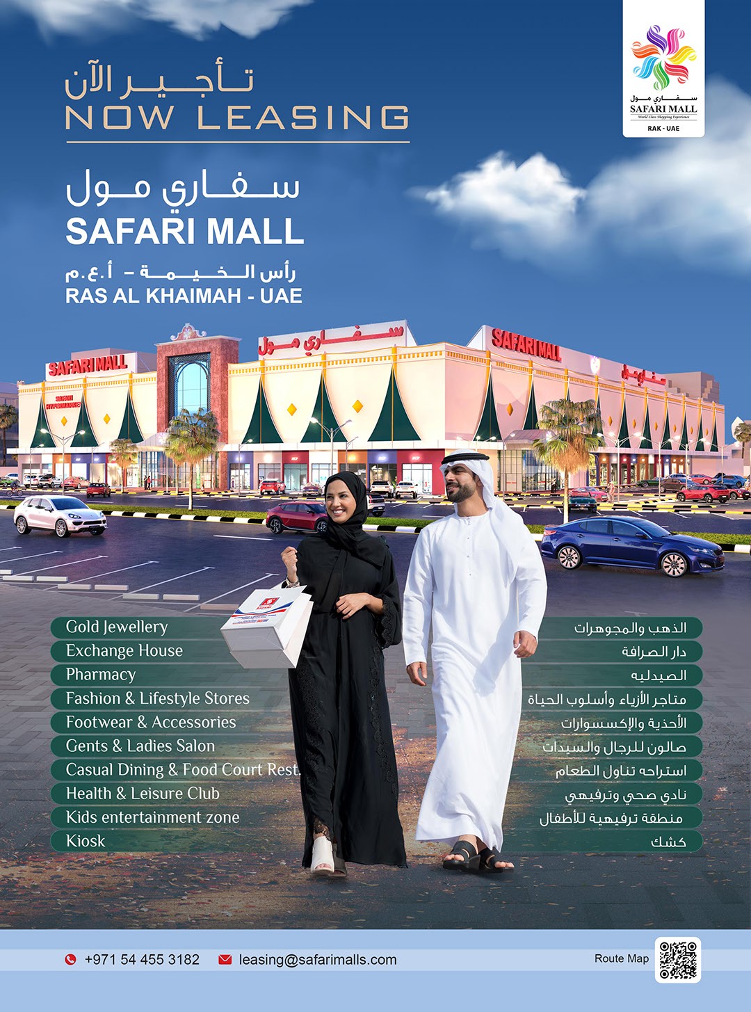 عروض سفارى مول المويلح الشارقة الأحد 24 أغسطس 2025 عروض اليوم