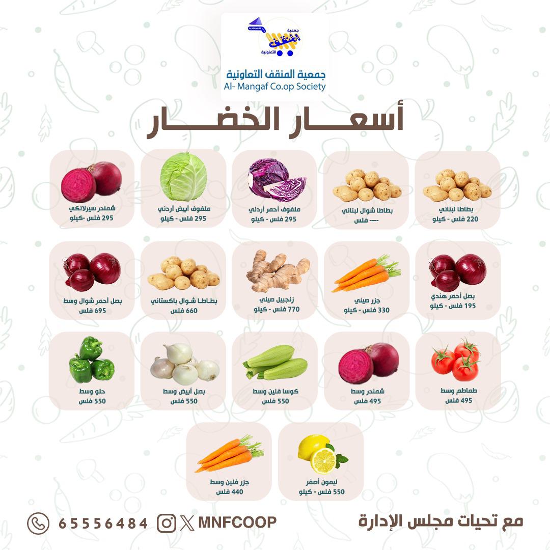 عروض جمعية المنقف من 23 حتى 24 أغسطس 2025 الخضار والفاكهة