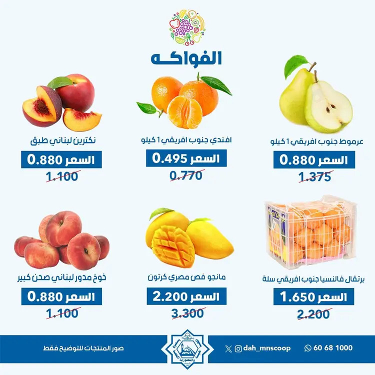 عروض جمعية الضاحية والمنصورية الأحد 24 أغسطس 2025 خضار وفاكهه