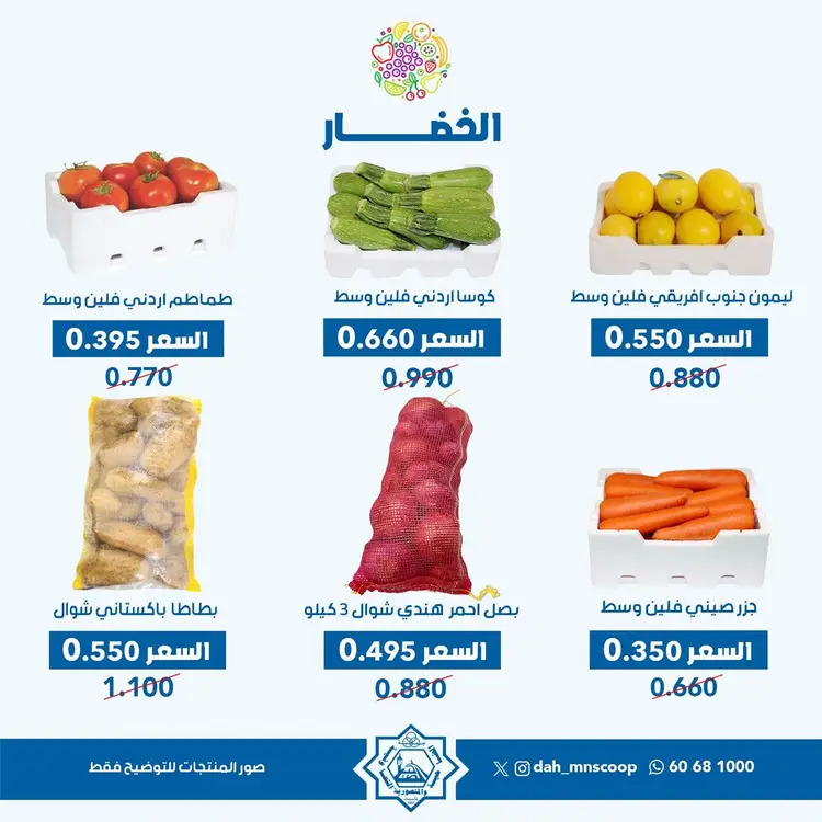 عروض جمعية الضاحية والمنصورية الأحد 24 أغسطس 2025 خضار وفاكهه