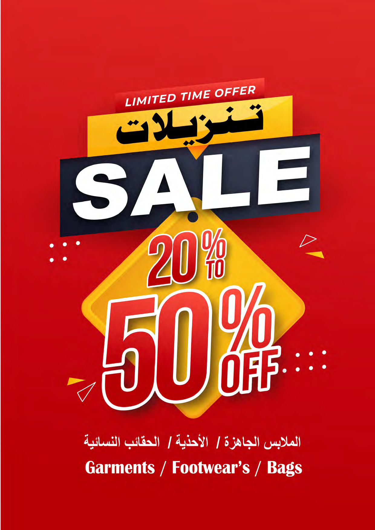 عروض الإستقرار عمان من 23 حتى 31 أغسطس 2025 عروض بلا حدود