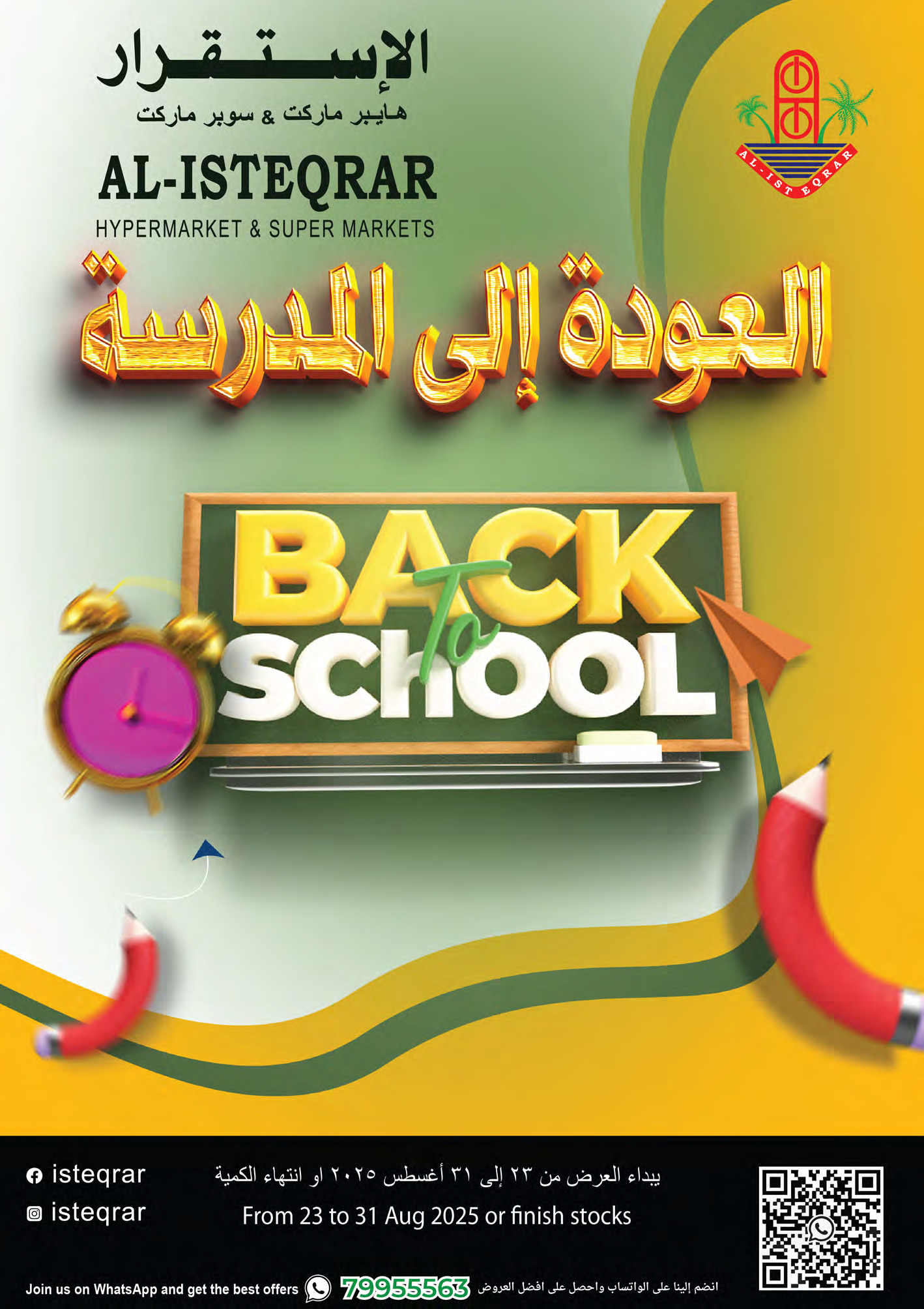 عروض الإستقرار عمان من 23 حتى 31 أغسطس 2025 عروض بلا حدود