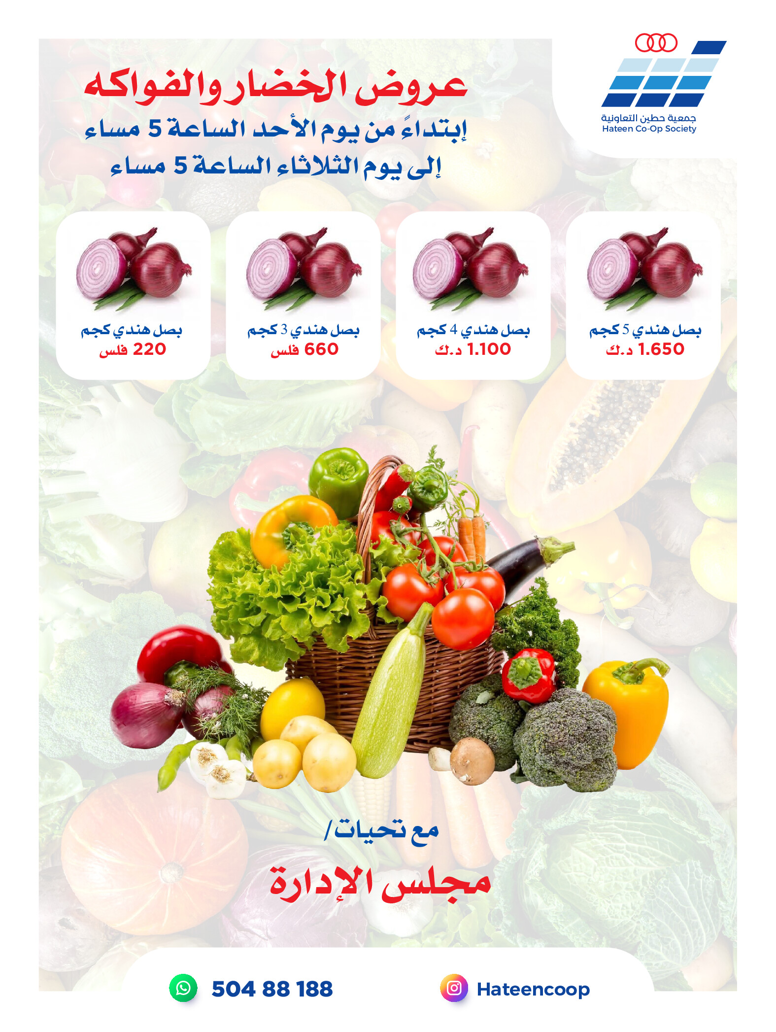 عروض جمعية حطين التعاونية من 24 حتى 26 أغسطس 2025 الخضار والفواكه