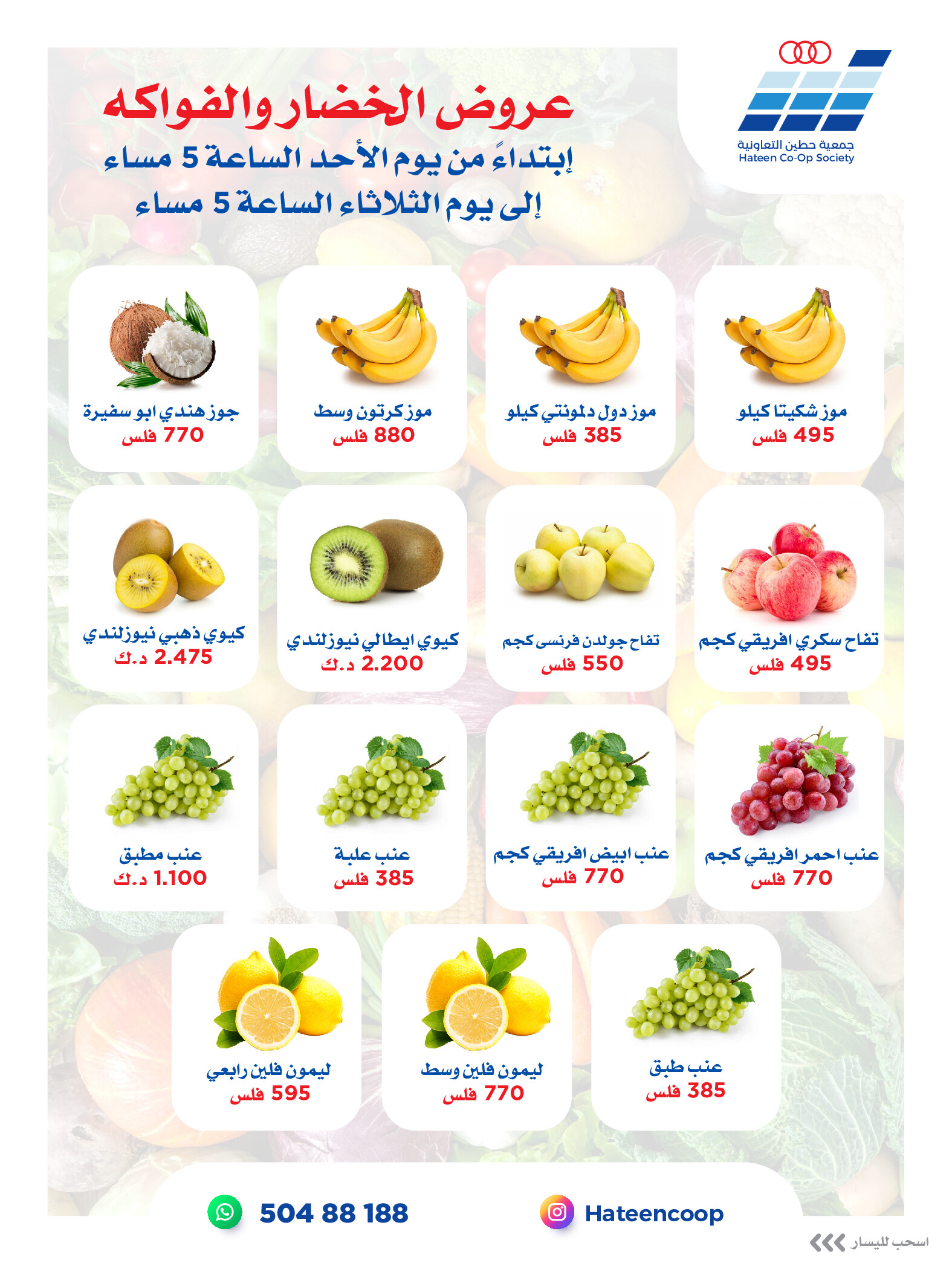 عروض جمعية حطين التعاونية من 24 حتى 26 أغسطس 2025 الخضار والفواكه