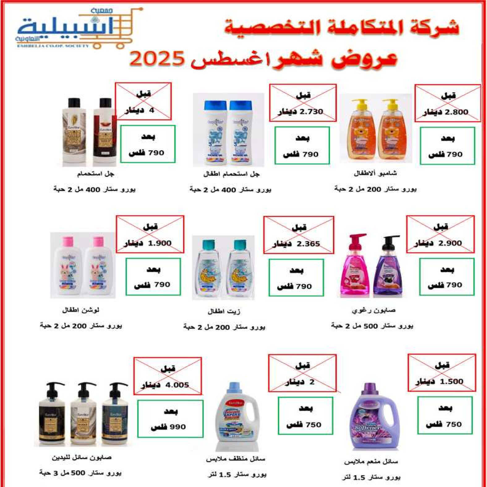 عروض جمعية إشبيلية الكويت من 24 حتى 31 أغسطس 2025 مهرجان أغسطس