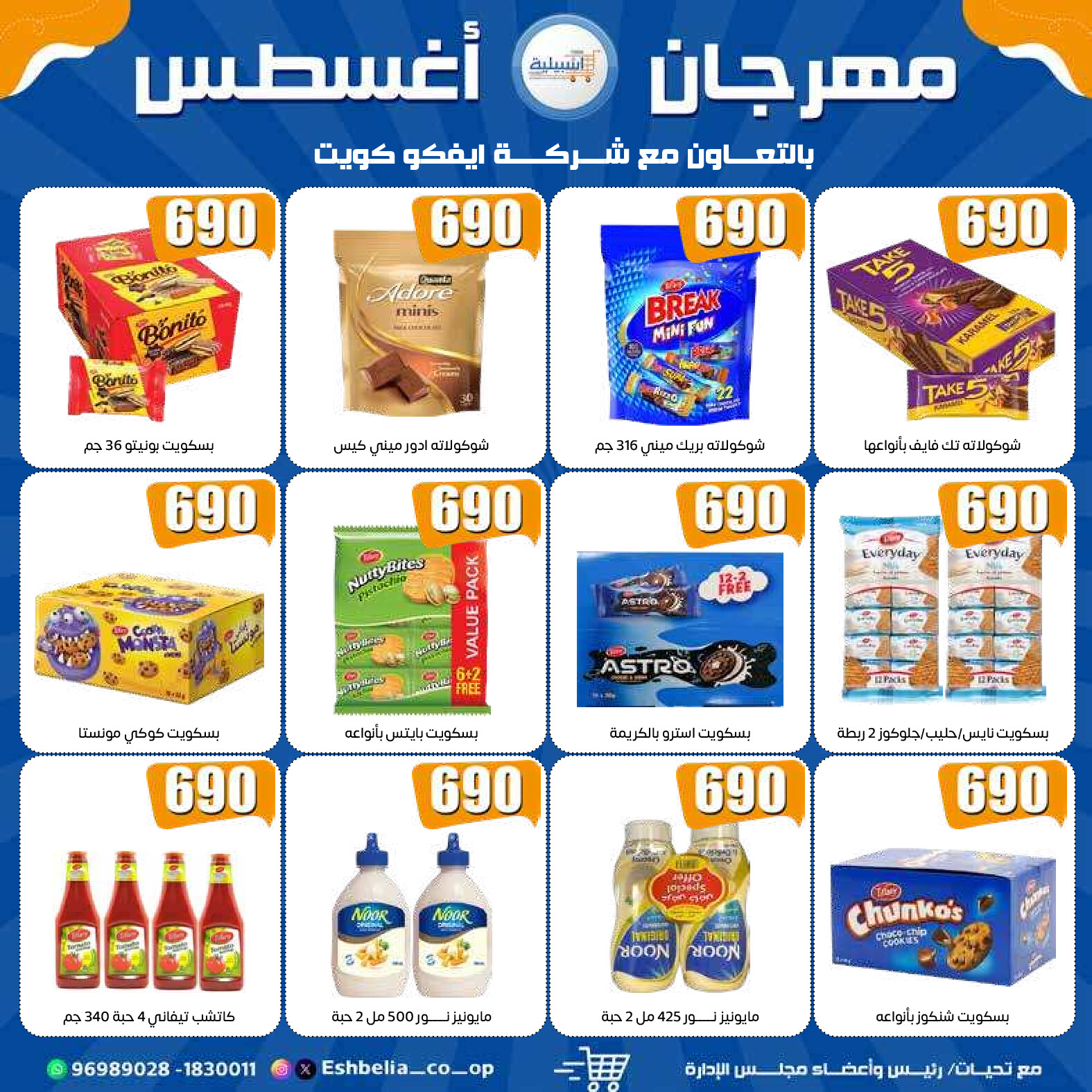 عروض جمعية إشبيلية الكويت من 24 حتى 31 أغسطس 2025 مهرجان أغسطس