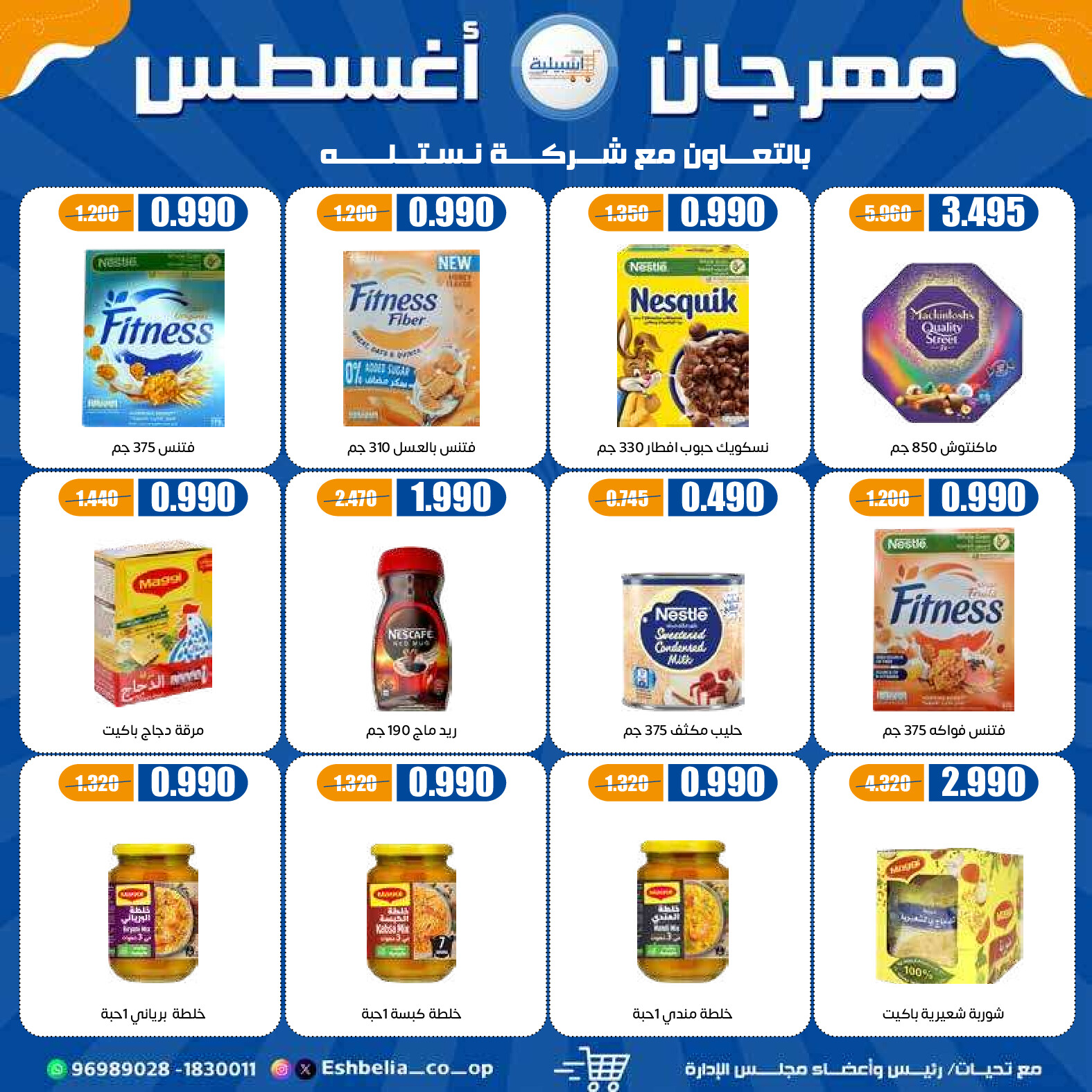عروض جمعية إشبيلية الكويت من 24 حتى 31 أغسطس 2025 مهرجان أغسطس