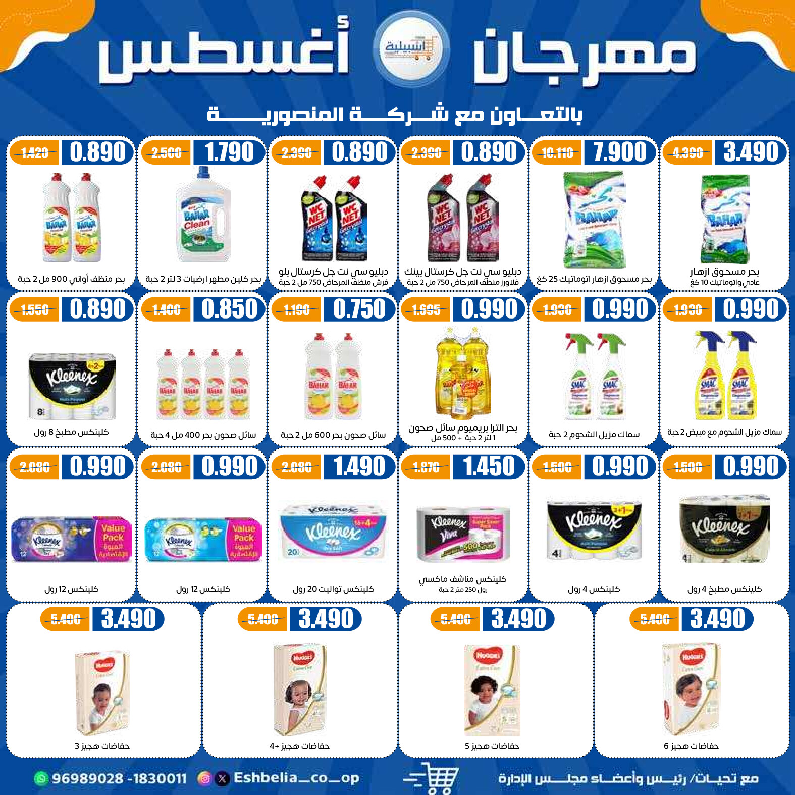 عروض جمعية إشبيلية الكويت من 24 حتى 31 أغسطس 2025 مهرجان أغسطس