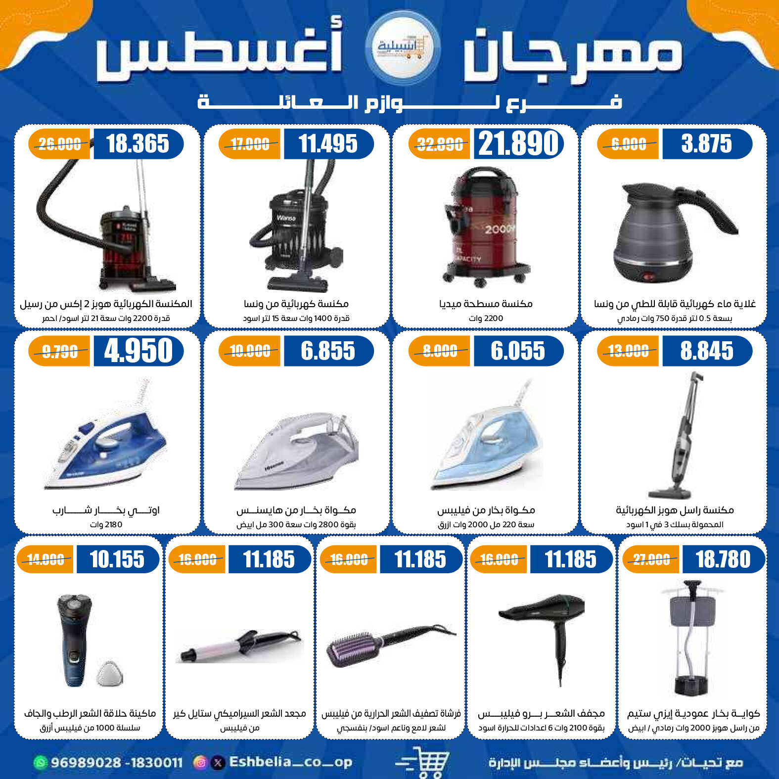 عروض جمعية إشبيلية الكويت من 24 حتى 31 أغسطس 2025 مهرجان أغسطس