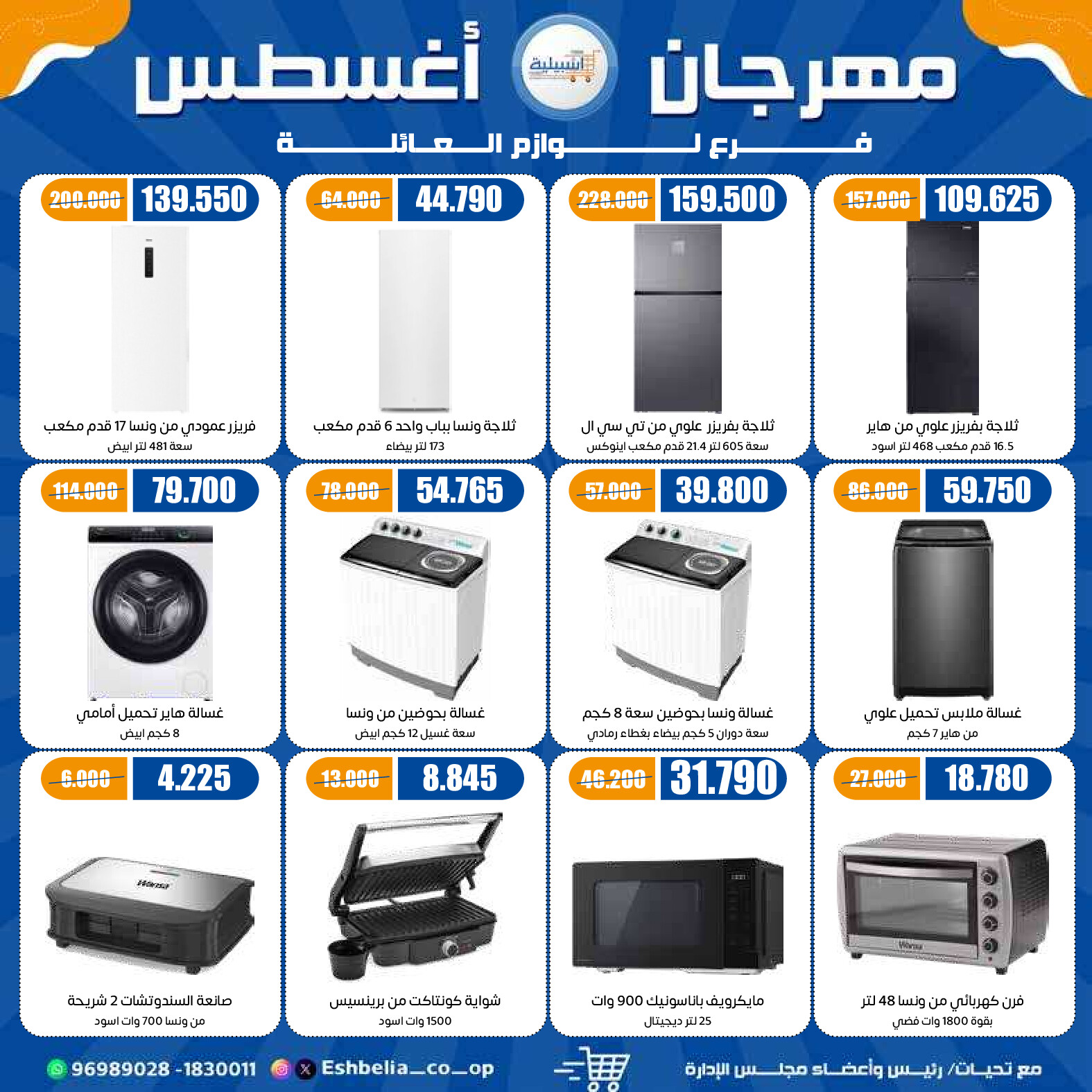 عروض جمعية إشبيلية الكويت من 24 حتى 31 أغسطس 2025 مهرجان أغسطس