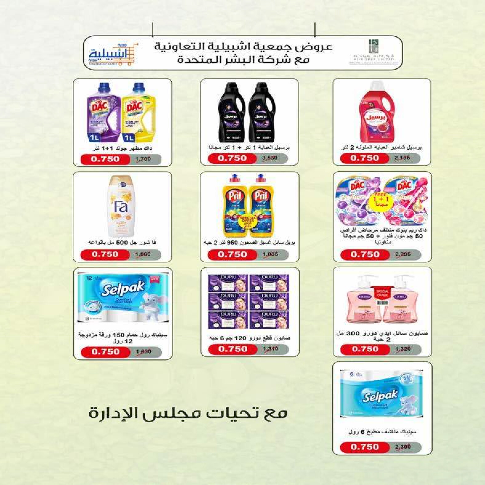 عروض جمعية إشبيلية الكويت من 24 حتى 31 أغسطس 2025 مهرجان أغسطس