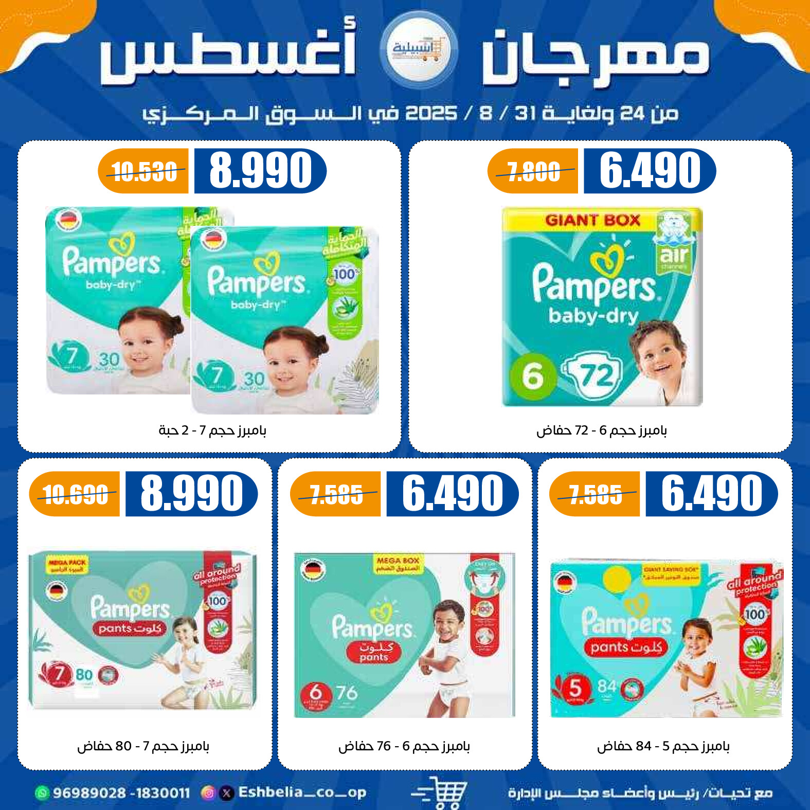 عروض جمعية إشبيلية الكويت من 24 حتى 31 أغسطس 2025 مهرجان أغسطس